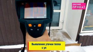 Анализ дома на предмет теплопотерь. Для чего нужен тепловизор?