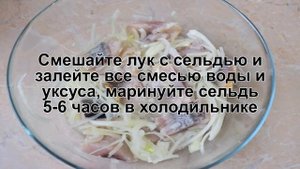 КАК ПРИГОТОВИТЬ СЕЛЕДКУ С ЛУКОМ? Простая и вкусная маринованная селедка с луком и уксусом