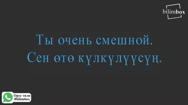 Орусча кыргызча словарь, орусча уйронуу 1- чыгарылыш