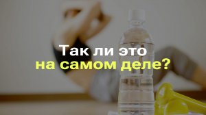 НЕЛЬЗЯ ПИТЬ ВОДУ ВО ВРЕМЯ ТРЕНИРОВОК I РАЗБОР МИФА