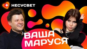 ВАША МАРУСЯ: ПОЧЕМУ ТАК ЧАСТО ПРОПАДАЕШЬ? Большое интервью о дружбе, одиночестве и жизни в деревне