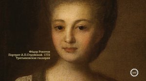 Лекция: Портреты эпохи Екатерины II. Русские художники портретисты 18 века. Рокотов, Левицкий