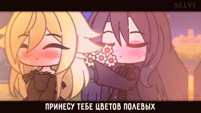 [?] клип || солнце вышло покурить А.Ш. || [?] & gacha club смотреть онлайн