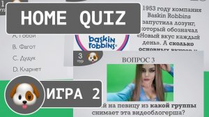Домашний КВИЗ: Классический №2