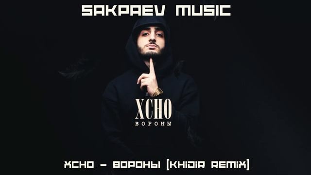 Tbilisi remix. Xcho - вороны (Official Video).