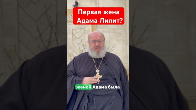 Первая жена Адама Лилит?