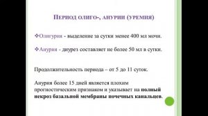 Острая почечная недостаточность. 6-й курс, леч фак