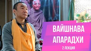 2023.12.16 - Вайшнава-апарадхи 2 лекция, Караганда - Е. С. Даяван Свами