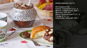 Шоколадная паста . Рецепт от шеф повара Максима Григорьева