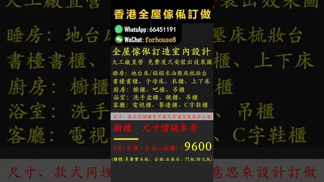 侯志強發表村屋僭建偉論組合傢俬榻榻米床衣櫃一體多功能傢具儿童主题功能傢俬生態多層實木海傲灣菁雋尚璽利奧坊凱岸南津迎岸海日灣晉海訂造傢俬專業本地裝修木工師傅安裝修口新屋入伙客人好評客人滿意準時完工手工