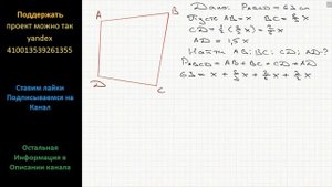 Геометрия Периметр четырех угольника равен 63 см. Найдите его стороны, если вторая сторона