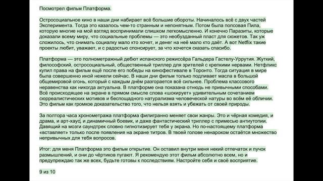 Фильм Платформа 2019 смотреть онлайн. Что думают люди? Стоит ли смотреть? Какой у фильма рейтинг?