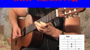 WWW ЛЕНИНГРАД - аккорды - соло - разбор - кавер