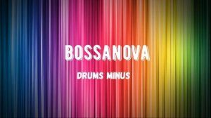 Минус для ударных. Минусовка для барабанщиков Bossanova.