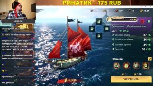 Море завоеваний | Увольняюсь с работы ради стримов | советы-гайды по игре | Sea Of Conquest [RU|ENG