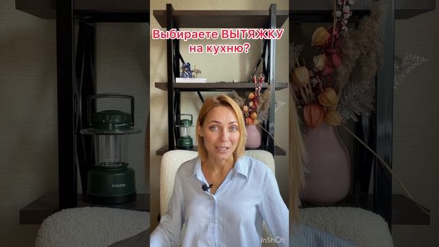 Как выбрать ВЫТЯЖКУ на кухню?!#дизайнинтерьера#дизайнкухни