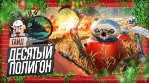 ATOMIC HEART ? КАК ПОПАСТЬ НА ПОЛИГОН 10 - КАК ПРОЙТИ ПОЛИГОН 10 - ГОЛОВОЛОМКИ - СВЕЧИ - РОТОРОБОТ