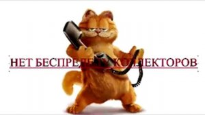 Сборная солянка № 56. Разговоры с коллекторами.