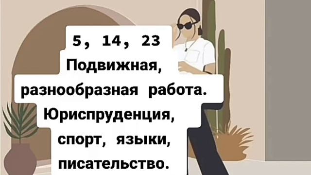 Выбор профессии по дате рождения Нумерология Какая профессия вам подходит по числу рождения смотреть онлайн