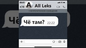 All Leks "Чё там"