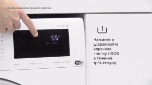 Как изменить настройки автодозировки i-DOS в стиральной машине (Тип М)