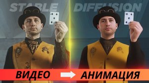 Преобразование видео в анимацию в Stable Diffusion | Как установить + НАИЛУЧШИЕ настройки