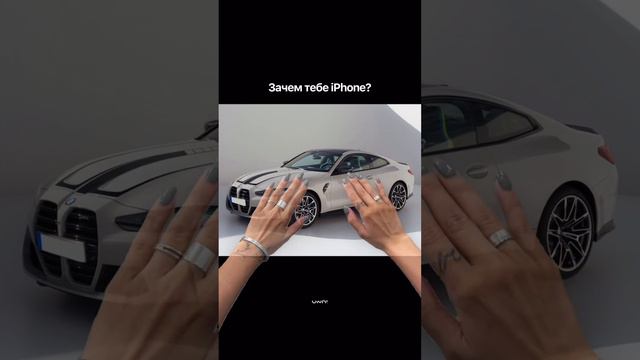 Зачем тебе iPhone? #shorts #shortvideo смотреть онлайн