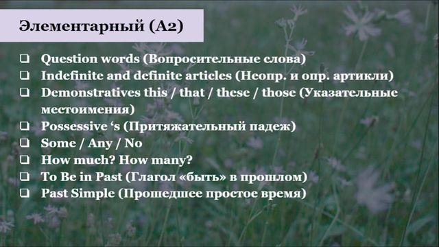 План изучения грамматики английского языка. В каком порядке учить темы в грамматике (по уровням)?