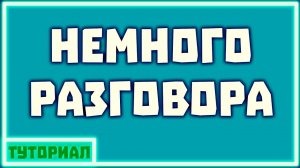 Немного разговора о серверах и ответ на вопросы.