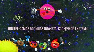 Мультфильм "Путешествие по солнечной системе"