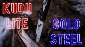 Обзор на Cold Steel Kudu Lite