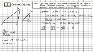 Задание № 549 — Геометрия 8 класс (Атанасян)