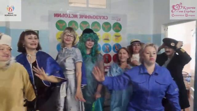 Театрализация народной сказки "Как Владивосток спасли от чудища" в детской психиатрической больнице смотреть онлайн