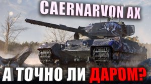 Марафон на Caernarvon Action X. А точно ли ДАРОМ?