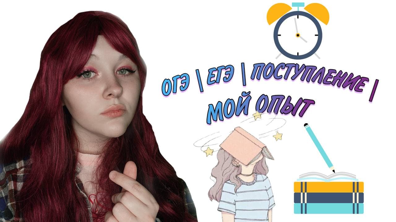 ОГЭ | ПОСТУПЛЕНИЕ В ТЕХНИКУМ | ЕГЭ | ПОСТУПЛЕНИЕ В ВУЗ