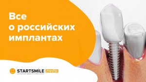 Российские импланты зубов: Конмет, NDI Medical, ИРИС