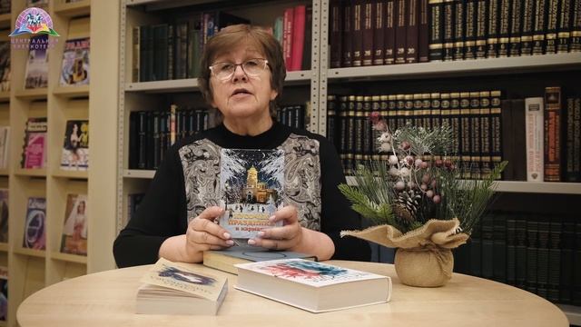 БИБЛИОТЕКАРЬ СОВЕТУЕТ ПРОЧИТАТЬ: Кусочек праздника в кармане: сборник рассказов смотреть онлайн