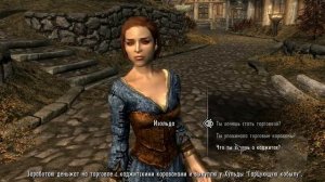 The Elder Scrolls V: Skyrim: 2 часть На побегушках у ярла