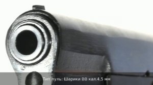 Пневматический пистолет ТТ