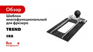 Trend Combination Router Base