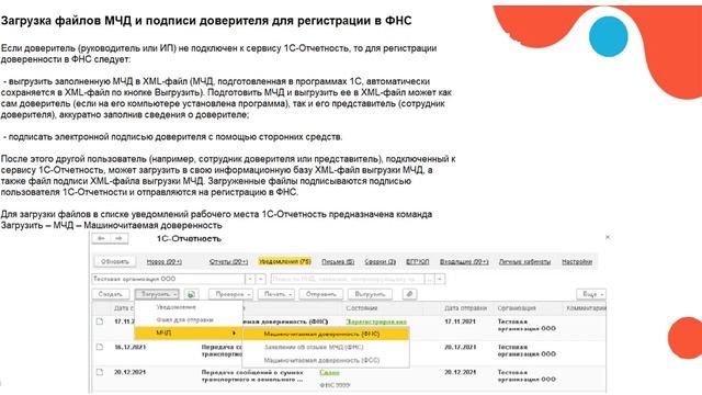 Настраиваем работу с МЧД в 1С-Отчетность смотреть онлайн