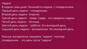 Russian Audio Text 11 (неделя)