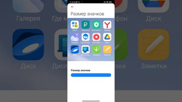 Как увеличить или уменьшить размер  значков на рабочем столе MIUI 12 ?