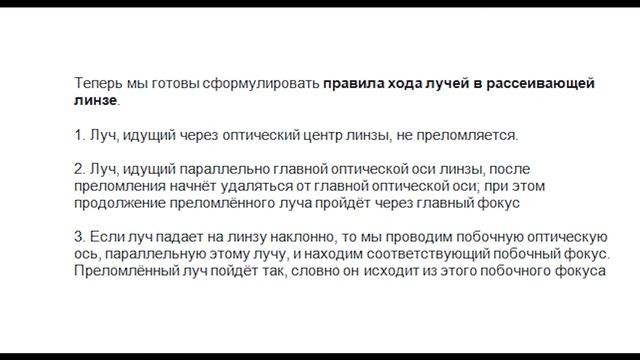 Тонкие линзы Построение хода лучей смотреть онлайн