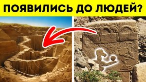 Археологическая находка, которая изменила историю человечества
