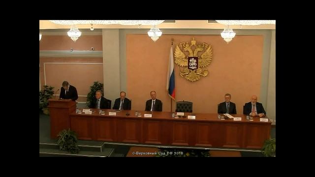 Выступление Председателя ВС РФ В.М. Лебедева на совещании семинаре председателей верховных судов смотреть онлайн