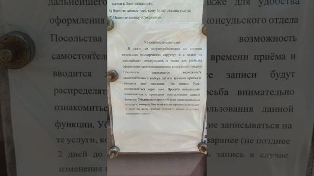 ИНСТРУКЦИЯ ?? Как записаться на приём в посольство России в городе Баку, Азербайджан. #посольстворф