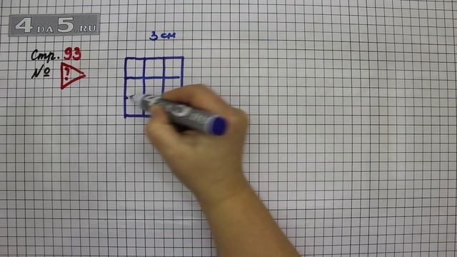 Страница 93 Задание проверь себя – Математика 3 класс Моро – Учебник Часть 1 смотреть онлайн