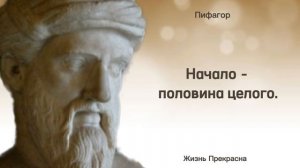 Мудрые высказывания Пифагора. Цитаты, афоризмы, мудрые мысли.