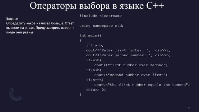 Основы программирования. Урок 5. Операторы выбора